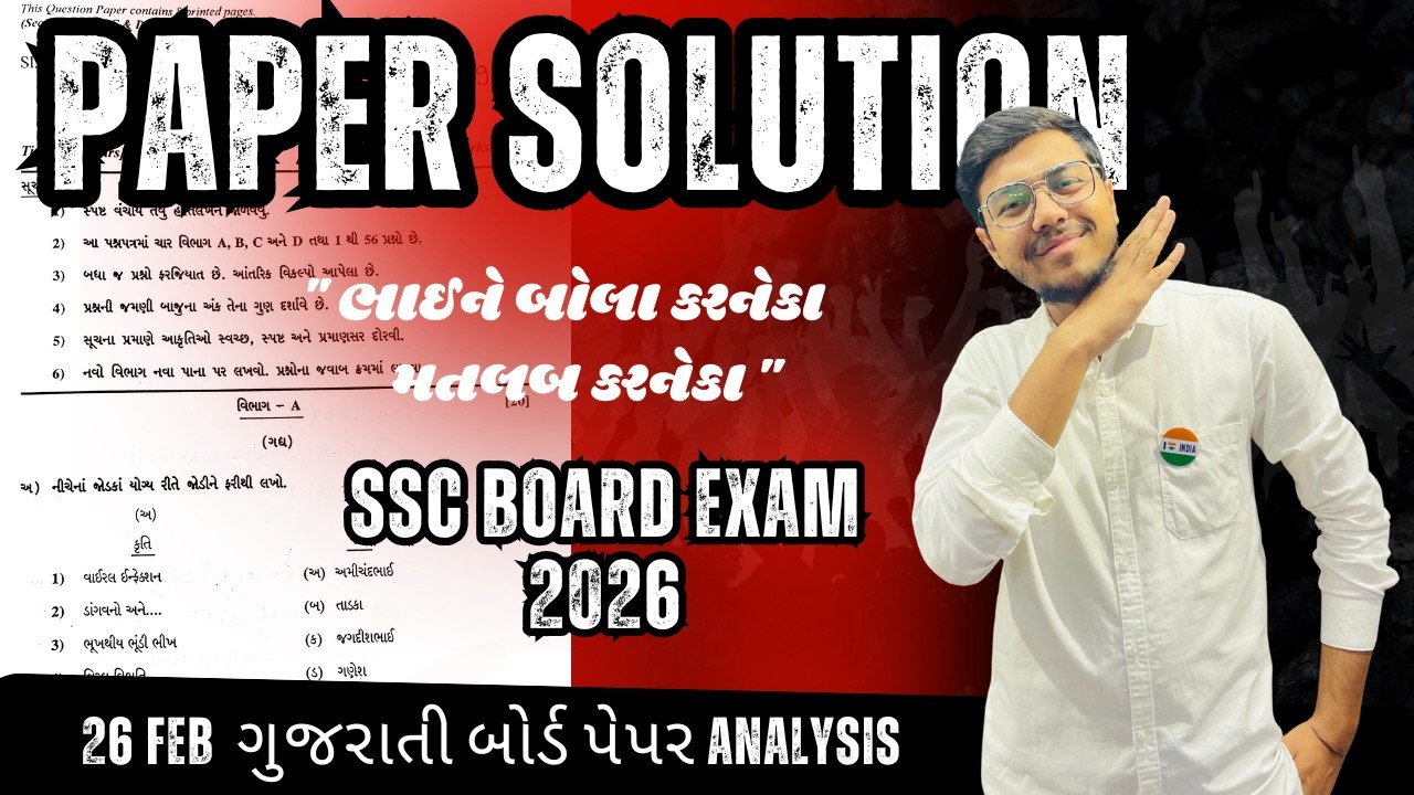 February 2026 Gujarati Paper Solution Live | 26th FEB, 2026 | Std 10 Gujarati Medium
