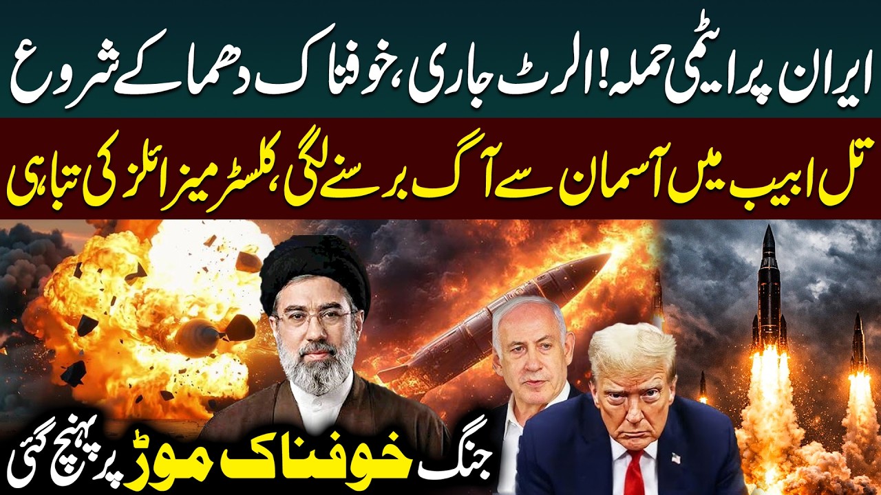 🔴LIVE: Iran Major Attack on Israel | Iran Cluster Bombs | Iran Israel US War Latest Updates