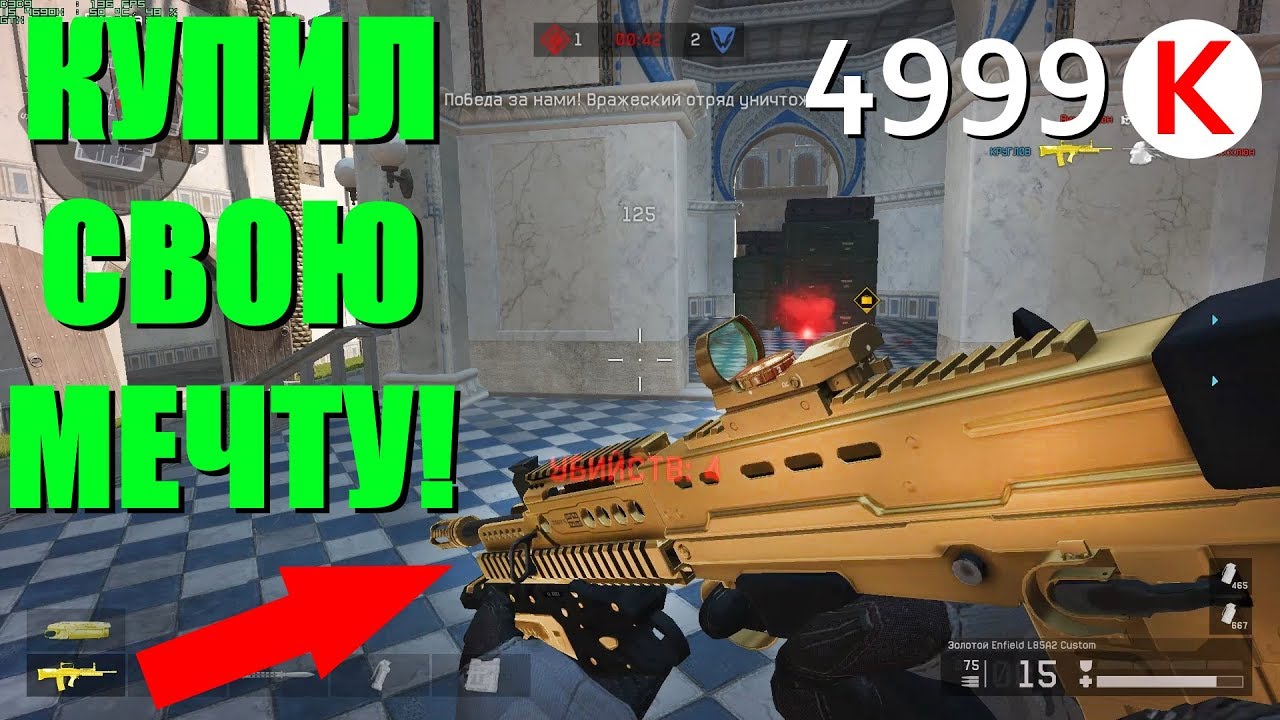 Warface - купил мечту! [ЗОЛОТОЙ Enfield L85A2 Custom]