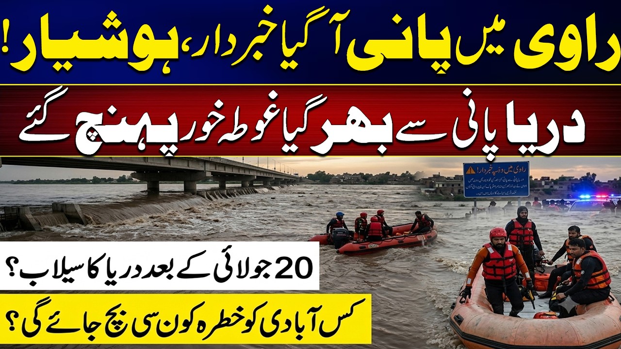 Ravi River Water Level Rising | Flood Alert Issued for Nearby Areas | Latest Updates | City 42