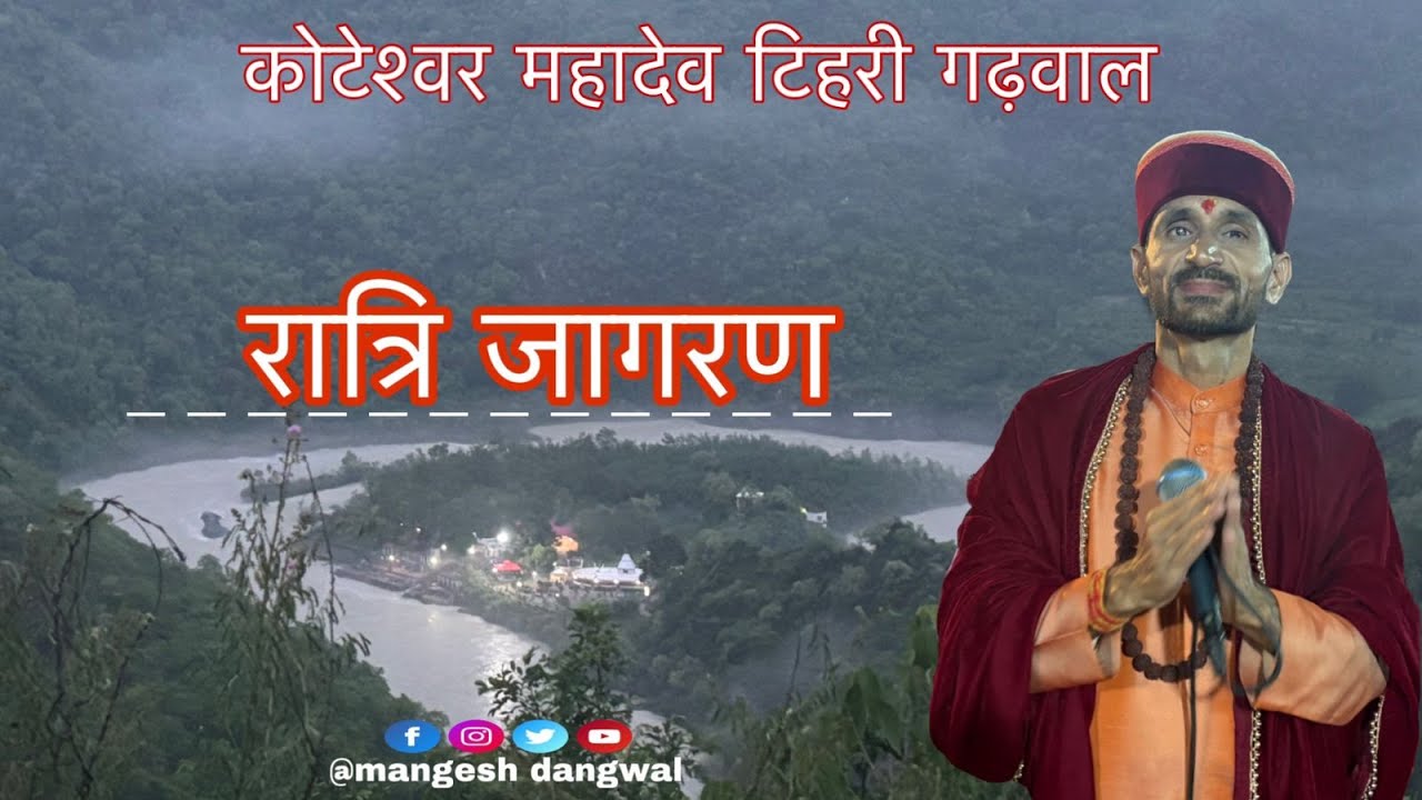 Koteshar Mahadev || कोटेश्वर महादेव रात्रि जागरण || Manglesh Dangwal || Letetst 2024 A-series studio