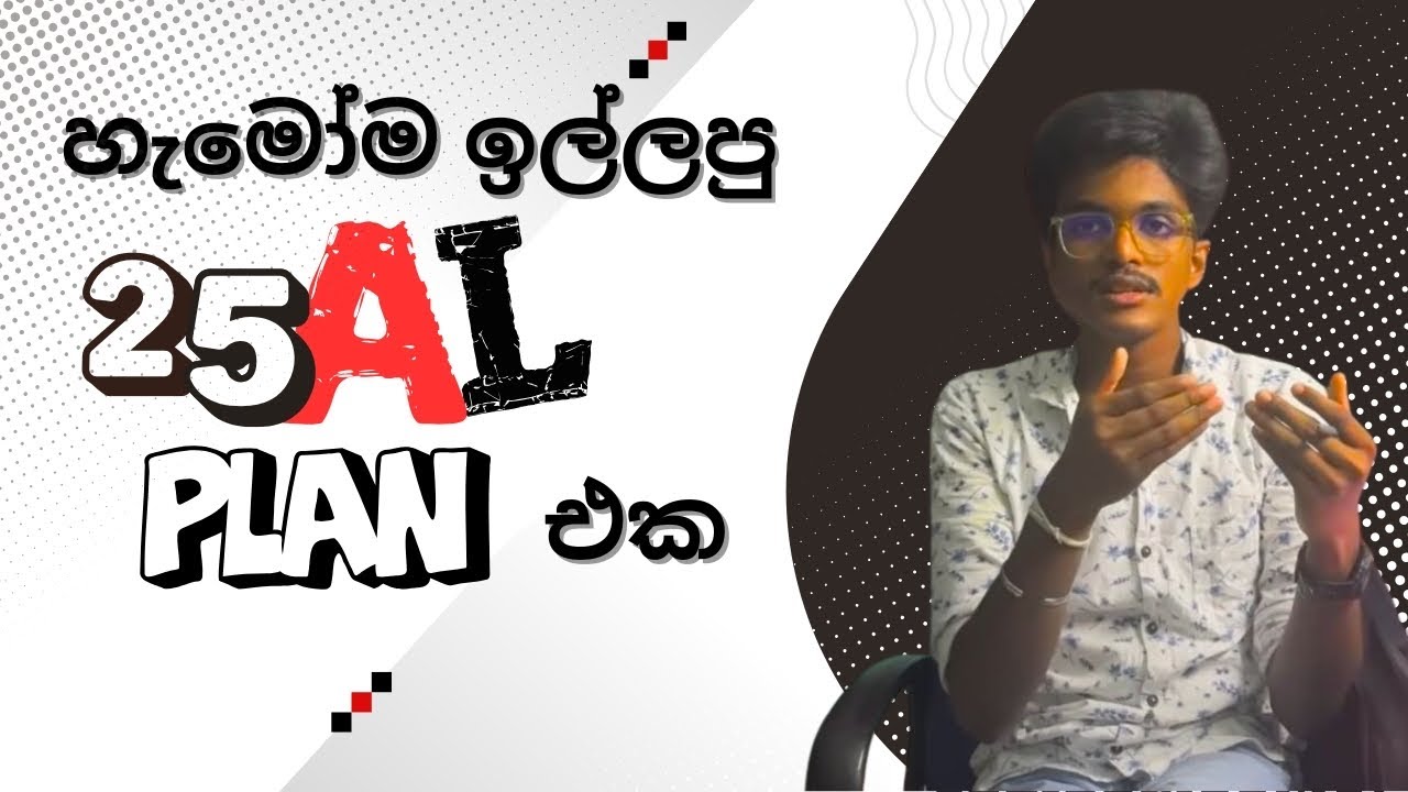 25AL හැමෝම ඉල්ලපු ඒලෙවල් ප්ලෑන් එක | A Level plan for 2025 AL