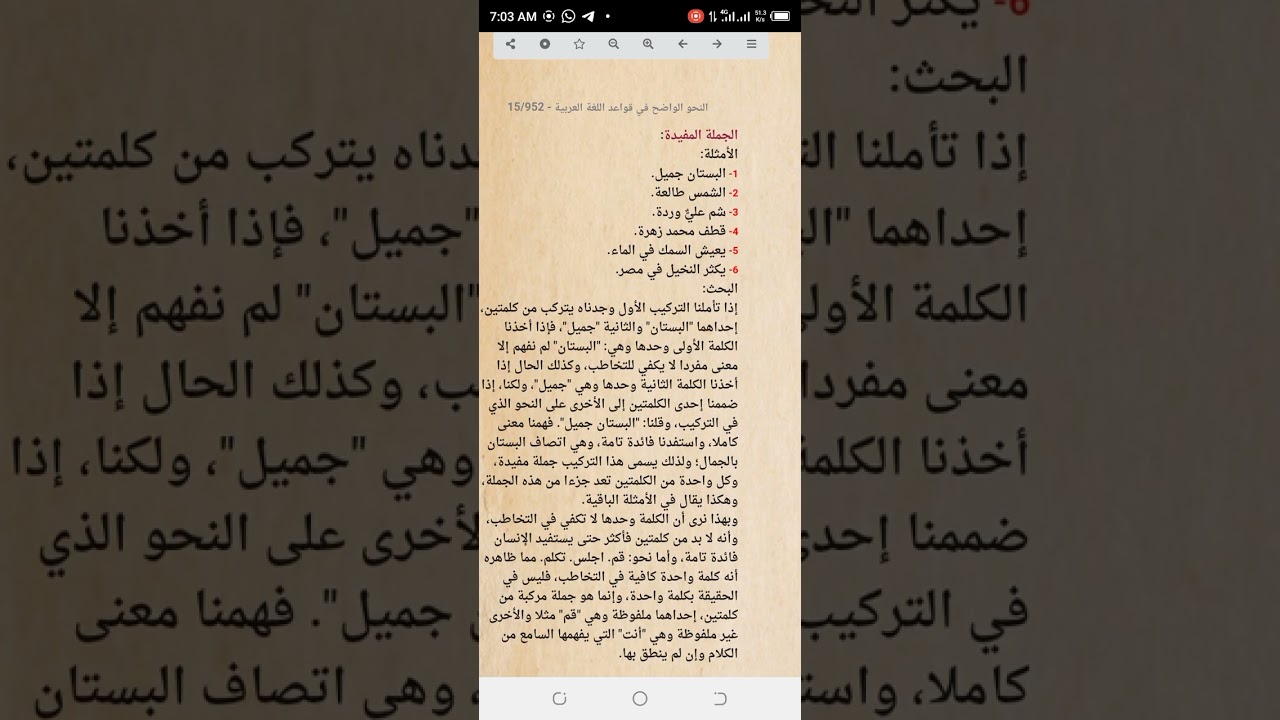 koyon nahwu acikin harshen Hausa darasi na 01 الجميلة المفيدة