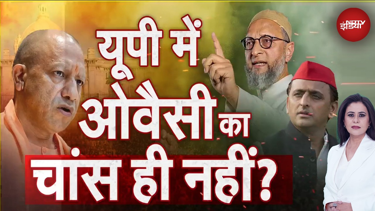 Sucherita Kukreti | UP Politics: Owaisi का एजेंडा सेट, Muslim वोट टारगेट? | CM Yogi | Akhilesh Yadav