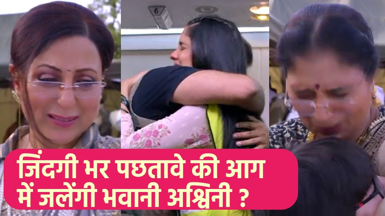 Gum Hai Kisi Ke Pyar Mein; Sai Virat की मौत के बाद खुद को नहीं माफ करेगी Bhavani, Ashvini |FilmiBeat