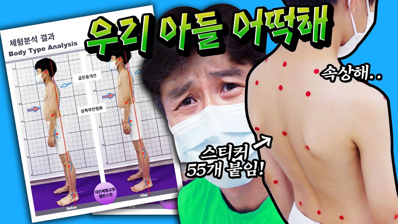미니 큰일 났어요😭!! 스마트폰 많이 했더니 거북목 🐢이래요 ㅠㅠ 나쁜 자세 교정 운동은 어떻게 해야 할까요?? 우리 아이 바른 자세 거북목 라운드숄더 교정 - 별난가족