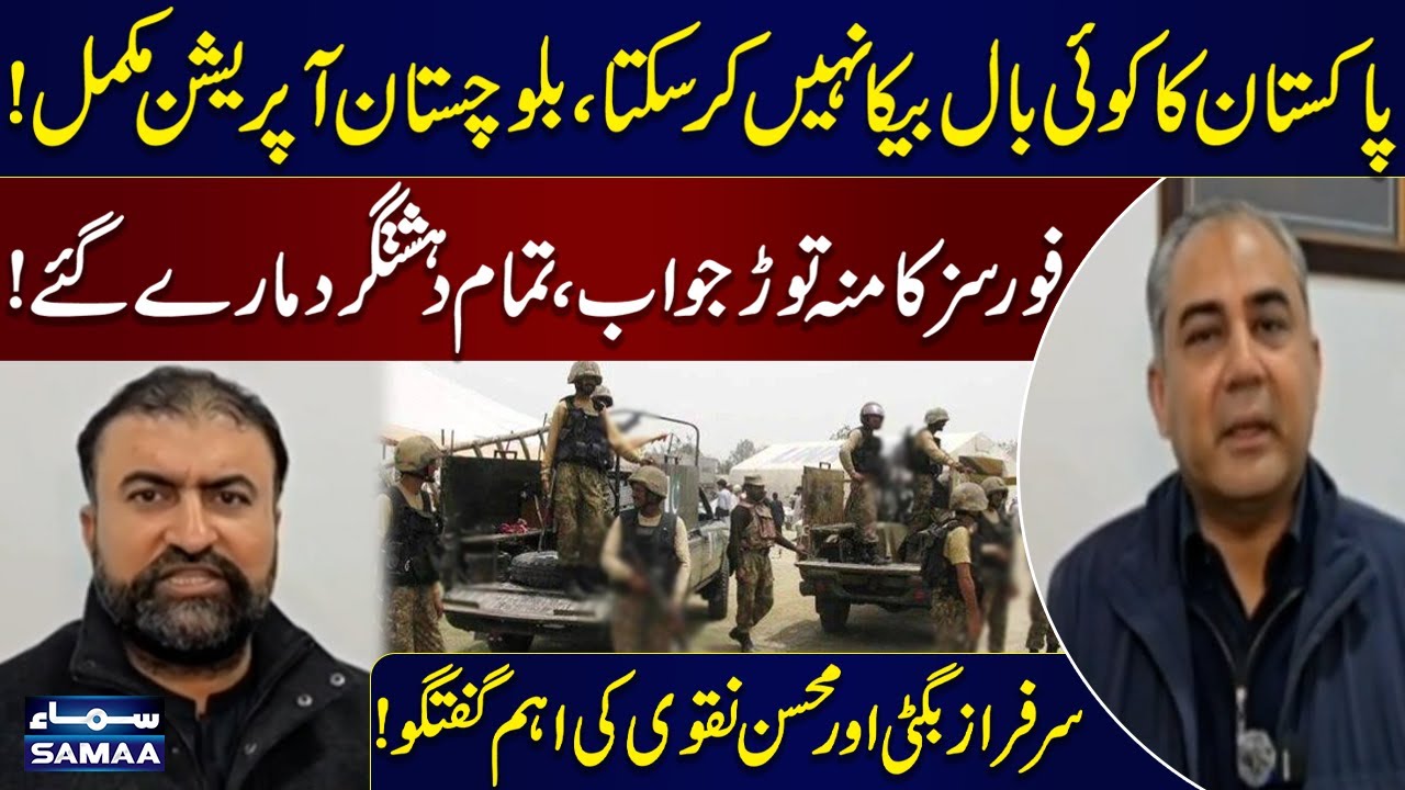 Live: Balochistan Operation | CM Balochistan Sarfraz Bugti and Mohsin Naqvi Talks to Media |Samaa TV