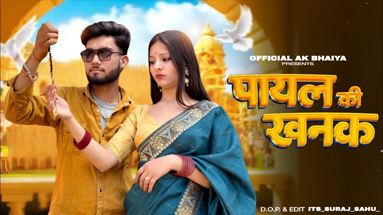 Payal Ki Khanak | Se Jagenge Sajna | Anil Rawat | Hindi Song | Kajal | Mohit Love | Bhaigiri Music