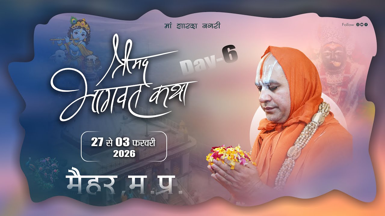 DAY-6 // श्रीमद् भागवत कथा  // Jagadguru Ramlalacharya Ji Maharaj // SATNA ROAD ,MAIHAR