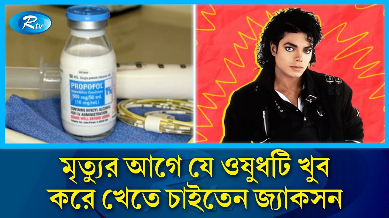 জনপ্রিয় হয়েও নিঃসঙ্গ, বিখ্যাত কণ্ঠ যেভাবে হয়ে যায় বন্ধ! | Michael Jackson | Rtv News