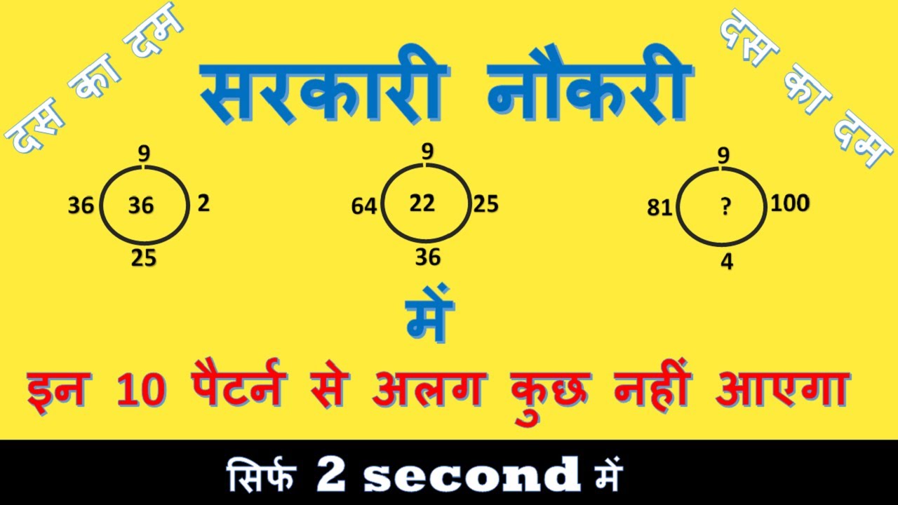 FIND THE MISSING NUMBER IN CIRCLE | PUZZLE PROBLEM | REASONING | SSC,CGL,JE,RAILWAY