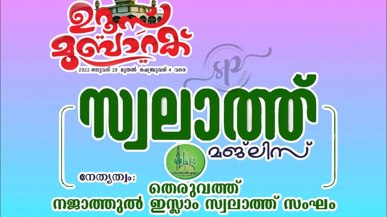 THERUVATH SWALATH - NELLIKUNNU THANGAL UPAPPA UROOS 2023