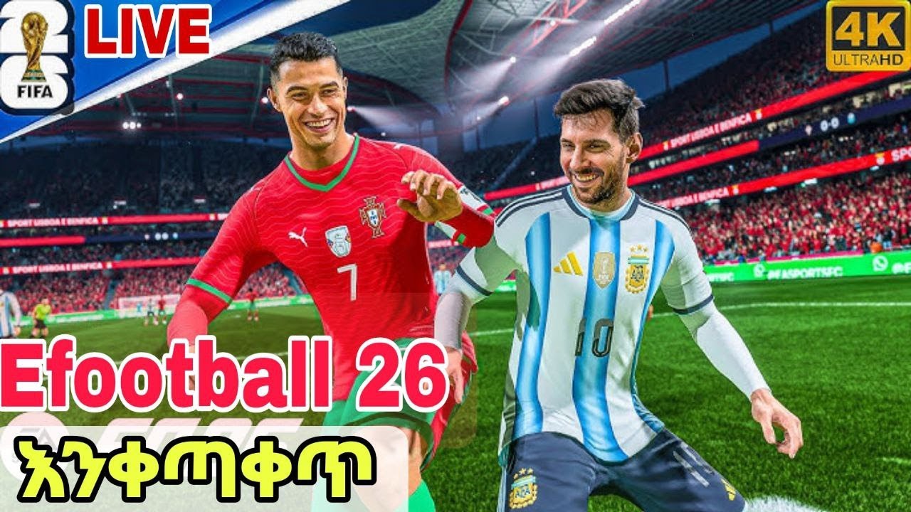 efootball 26 live እንቀጣቀጥ🔥