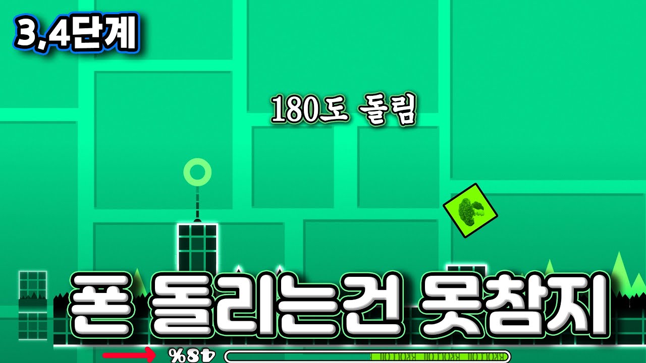 옛날에 지메에서 했던 꼼수 [지오메트리 대쉬]
