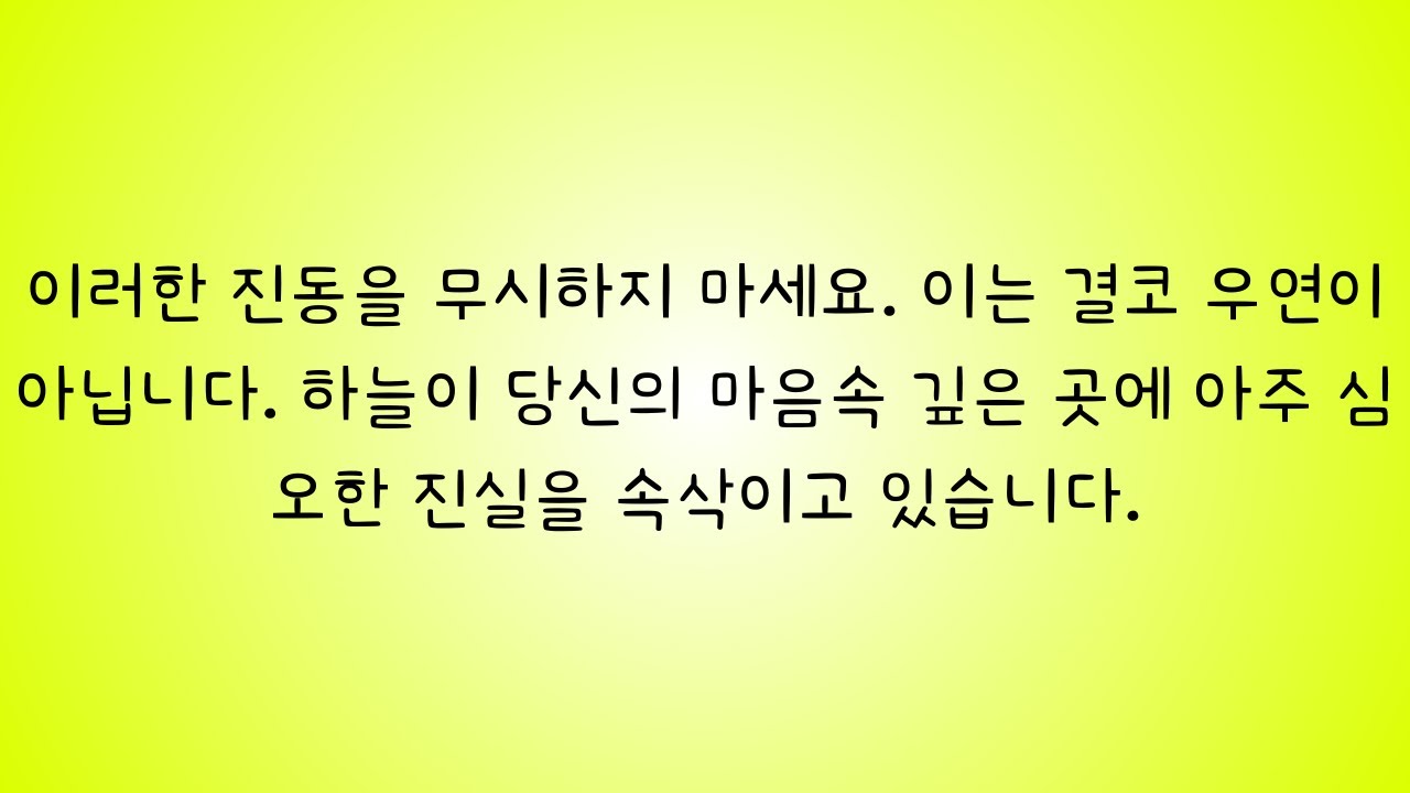 하늘이 보내는 비밀 메시지를 무시해서는 안 됩니다