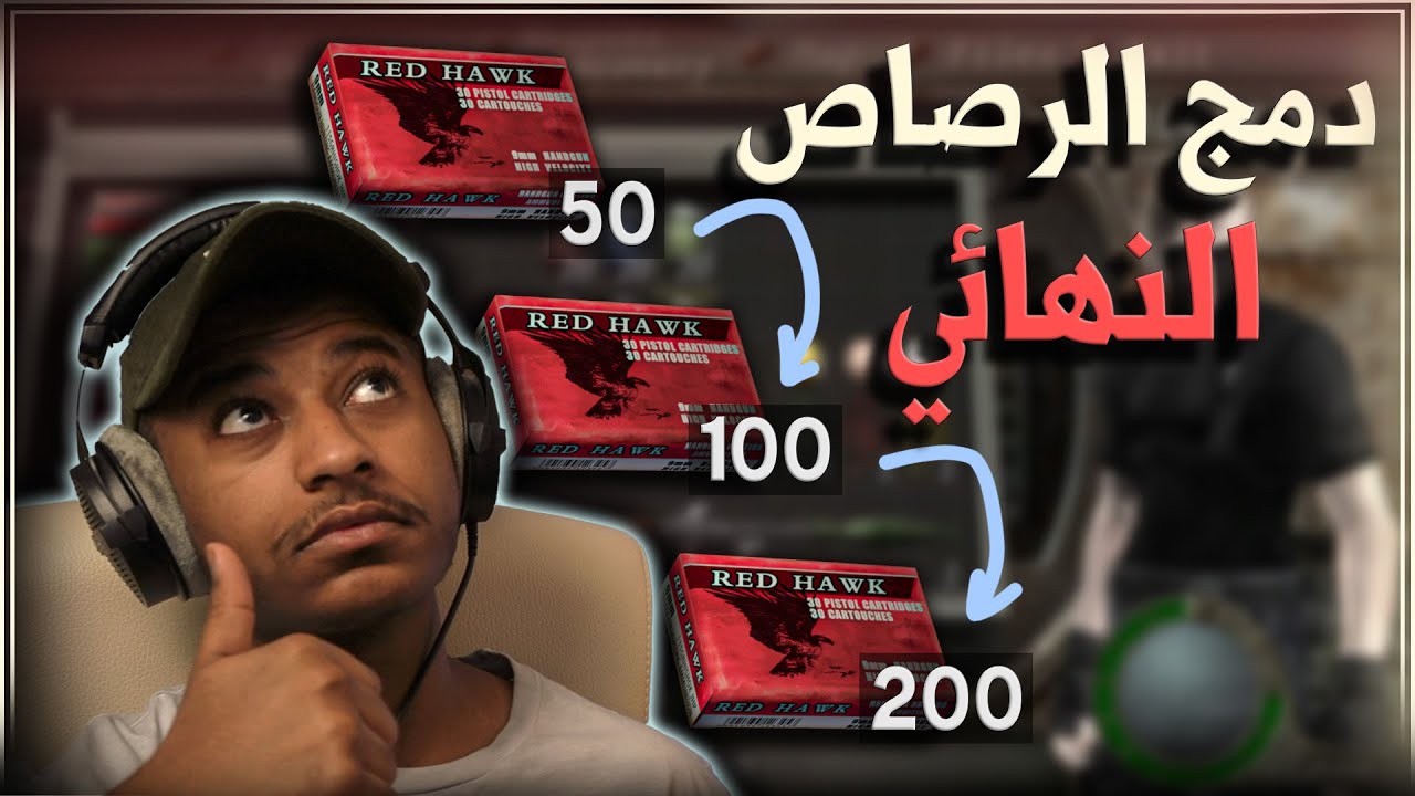Re4-UHD Ammo Stacking | رزدنت ايفل 4 مود دمج الرصاص بأنواعه