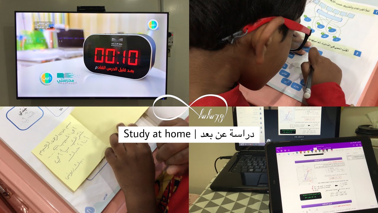 دراسة عن بعد 💻 | study at home