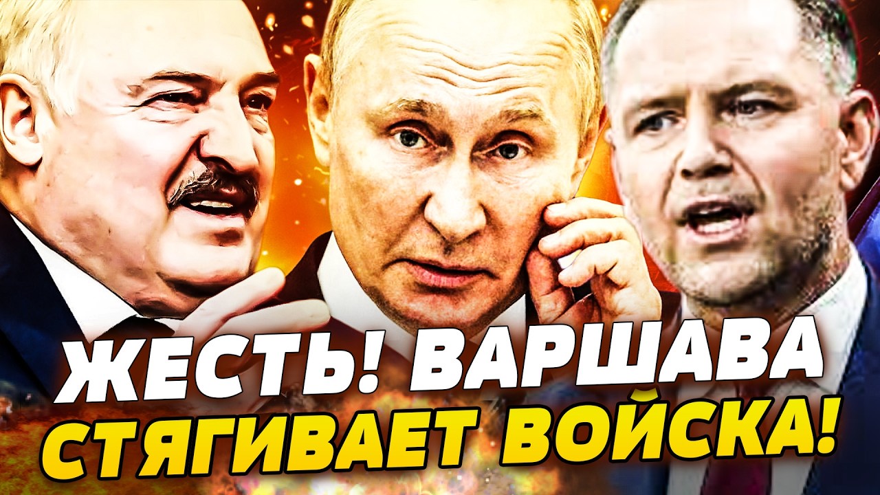🛑ПРЯМО СЕЙЧАС! ЛУКАШЕНКО РВАНУЛ НА ПОЛЬШУ?! ЭКСТРЕННО ЗАКРЫВАЮТ НЕБО! ПОНЕСЛОСЬ ДИКОЕ МЕСИВО!