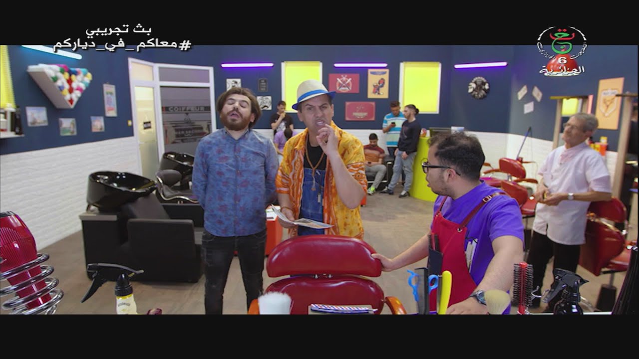 عمر السيشوار مع كمال بوعكاز HD 12