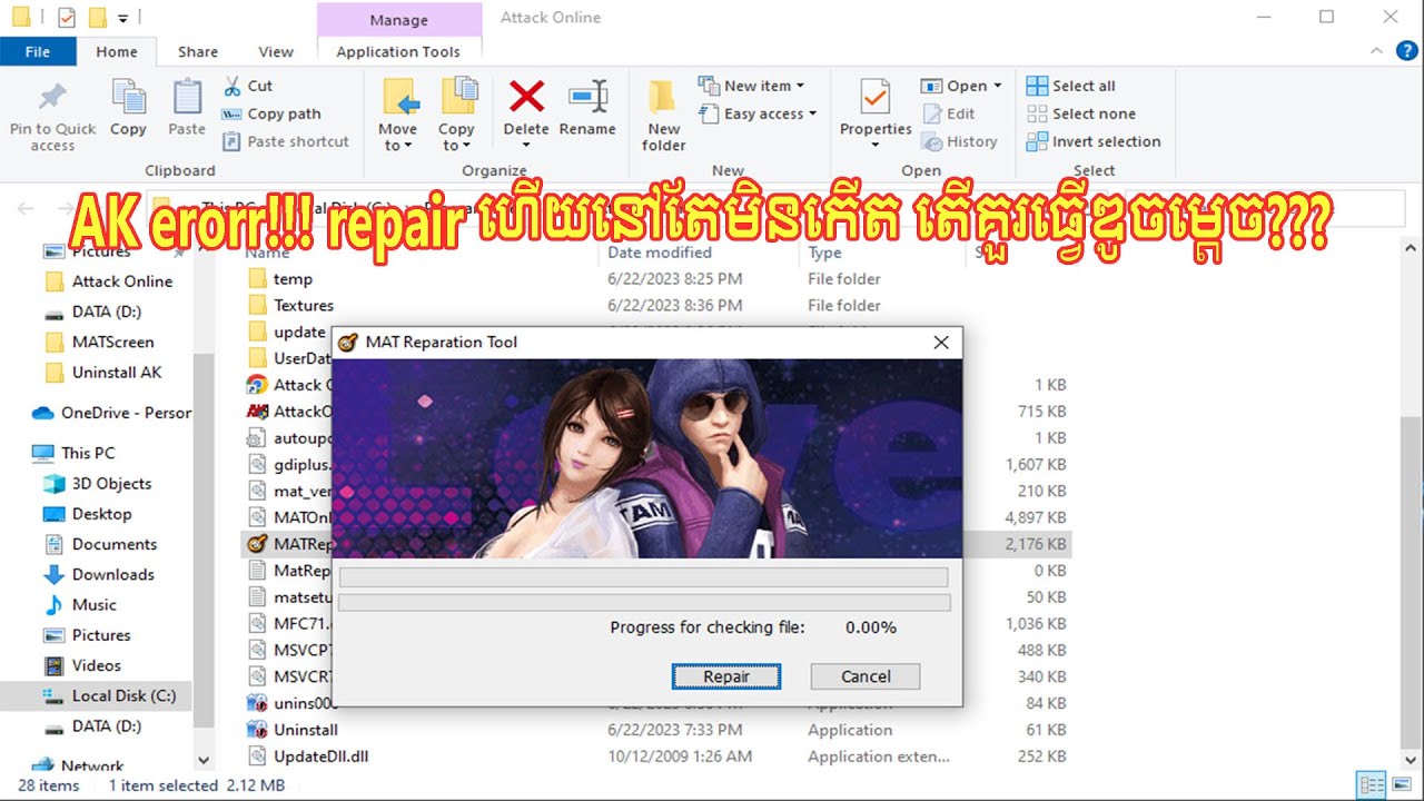 របៀប Uninstall និង install AK2 2023 ( លុបនិងតំឡើង )