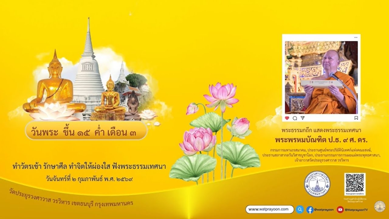 MCU TV พระธรรมเทศนาเนื่องในวันธัมมัสสวนะ โดย พระพรหมบัณฑิต,ศ.ดร. อุปนายกสภา มจร