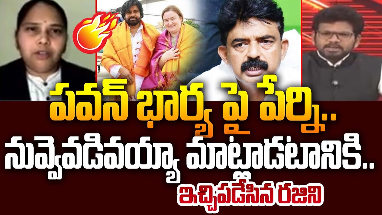 Advocate Rajini Shocking Comments On Perni NanI Over Comments On Pawan Kalyan Wife | 99TV Telugu