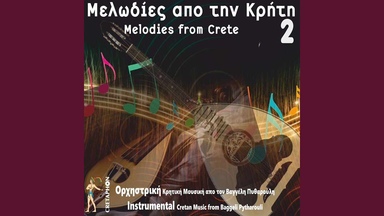 To Aroma, Trexoun Ta Matia Dakrya (Instrumental)