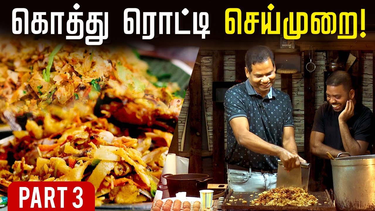 Sri Lankan Special Mutton Kottu Rotti Recipe Part 03 | Baskaran Kandiah