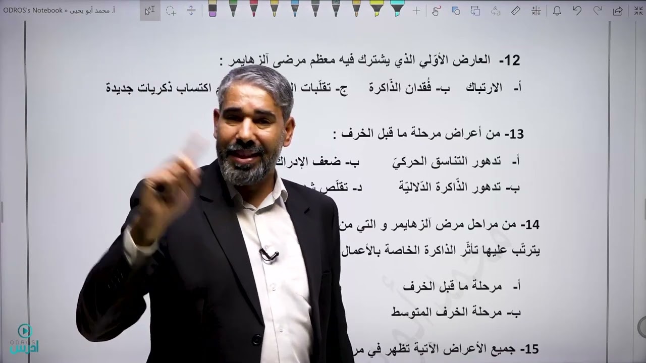 بنك أسئلة الوحدة الثالثة ( آلزهايمر ) جيل ٢٠٠٨