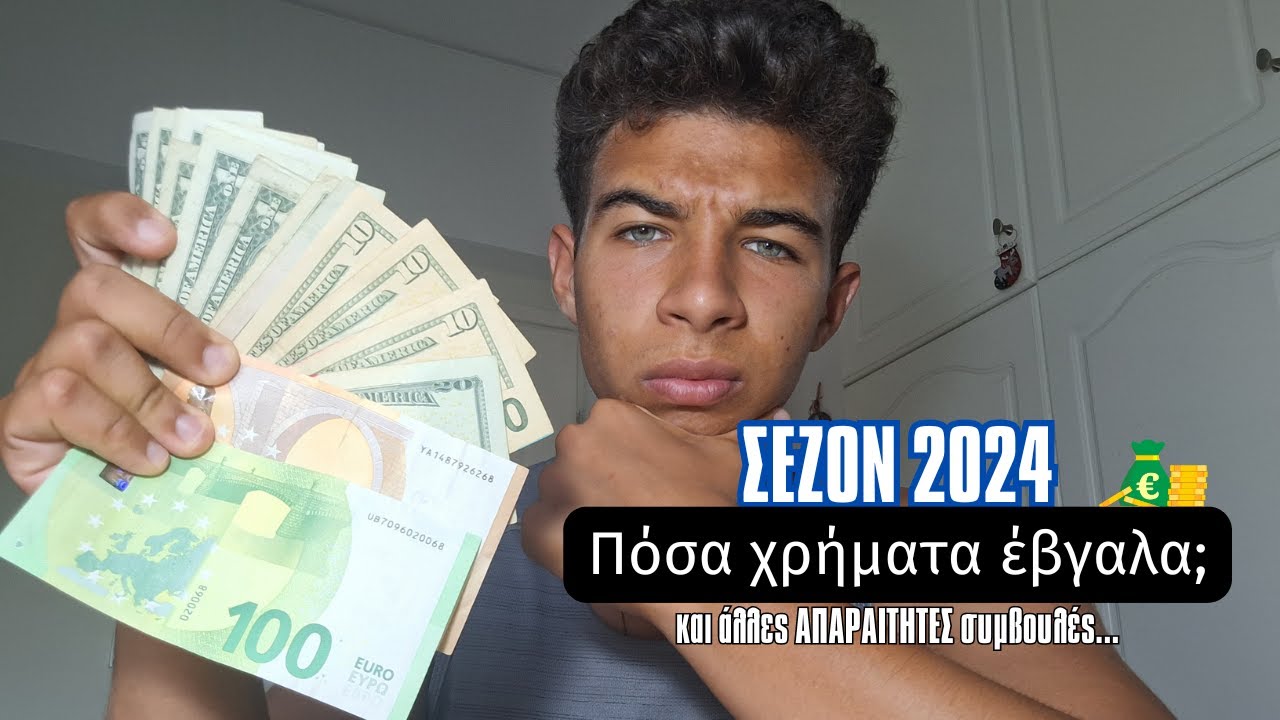 Η ΕΜΠΕΙΡΙΑ ΜΟΥ ΑΠΟ ΕΡΓΑΣΙΑ ΣΕΖΟΝ (ΜΕ ΑΠΕΛΥΣΑΝ)