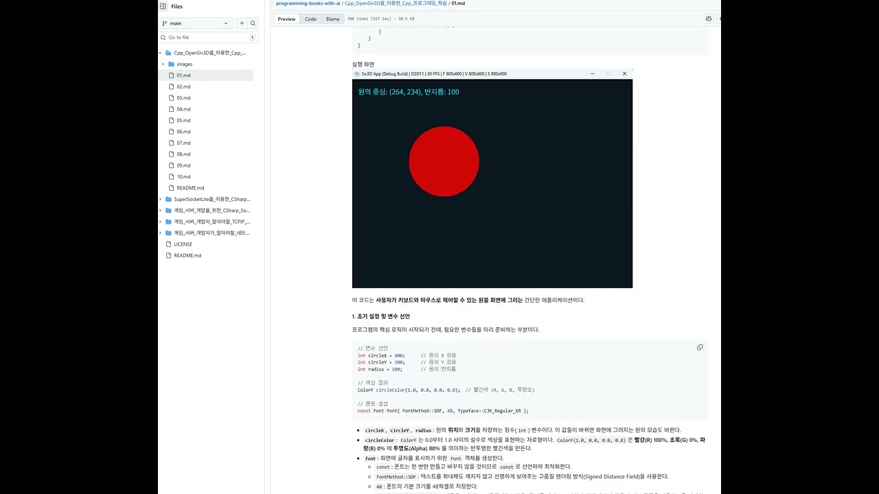 OpenSiv3D를 이용한 C++ 프로그래밍 학습