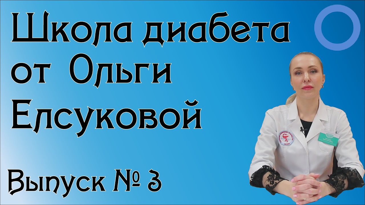 #ДИАШКОЛА Гипогликемия.