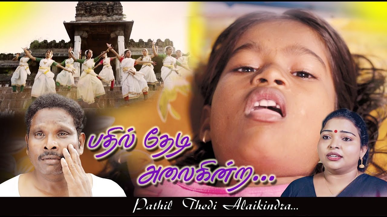Pathil thedi || Tamil Christian songs
