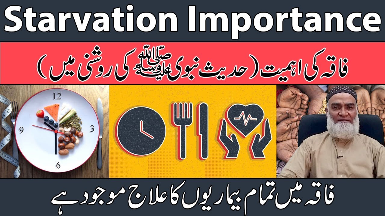 Starvation (Fasting) Importance Urdu/Hindi | Faqa Ki Ahmiyat | Faqa Karna | Al-Razaqi Health Recover