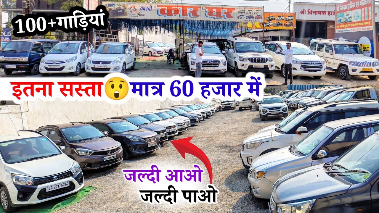 इतना सस्ता😲मात्र 60 हजार में कार। Car ghar ambikapur। #anujcarsreview 