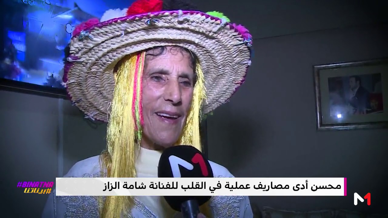 شامة الزاز تتحدث لـ#بيناتنا عن وضعها الصحي وتكشف عن من تكفل بعلاحها