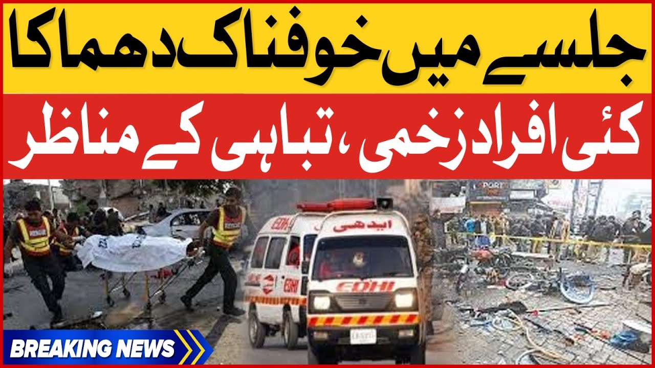 Jalsay May Khofnak Dhamaka | Kayi Afrad Zakhmi| Tabahi Kay Manazir | Breaking News