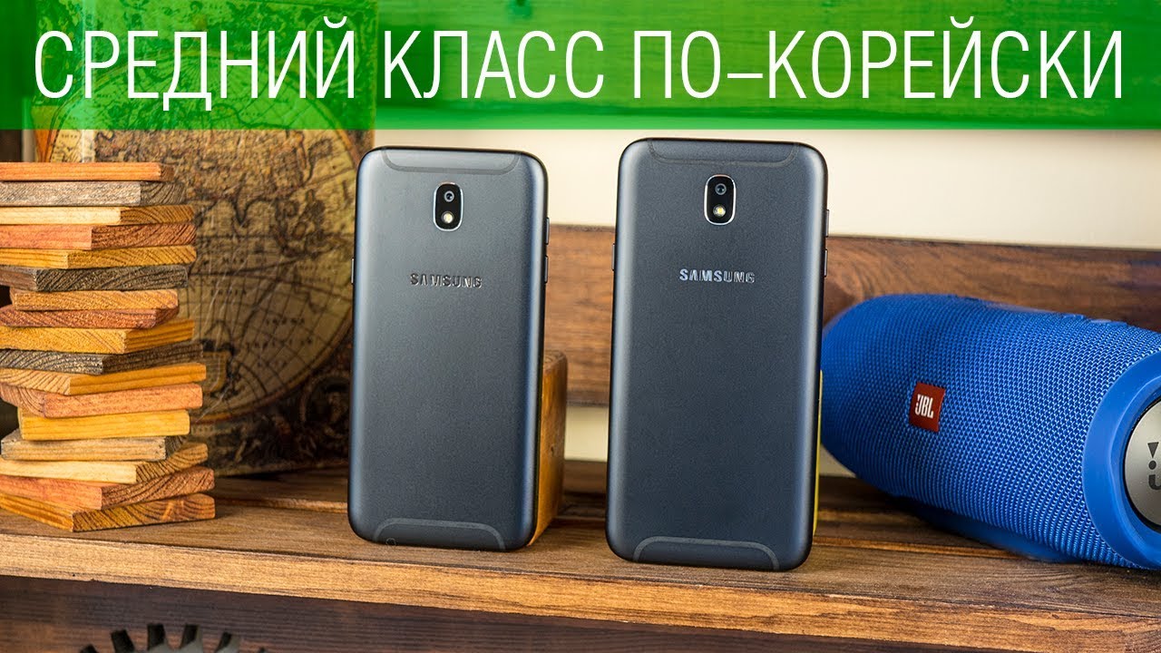 Обзор и сравнение Samsung Galaxy J5 и J7 2017. Крутой корпус и толковые камеры НО не во флагмане.