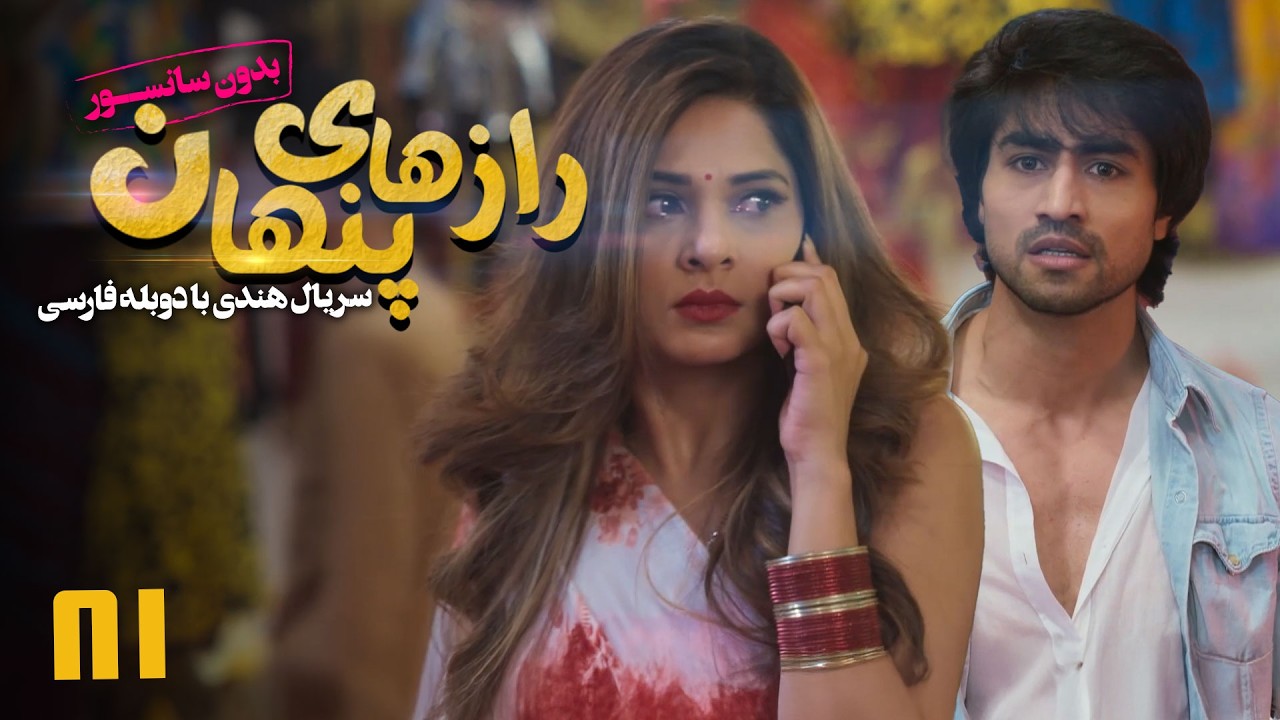 سریال هندی رازهای پنهان - قسمت 81 (دوبله فارسی) | Serial Razhaye Penhan