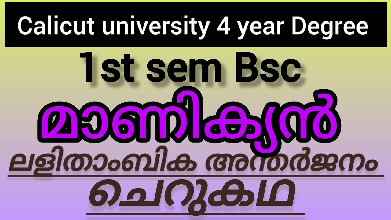 മാണിക്യൻ |1st sem Bsc |ചെറുകഥ |calicut university (@Malayali's Talks🌍📖 )