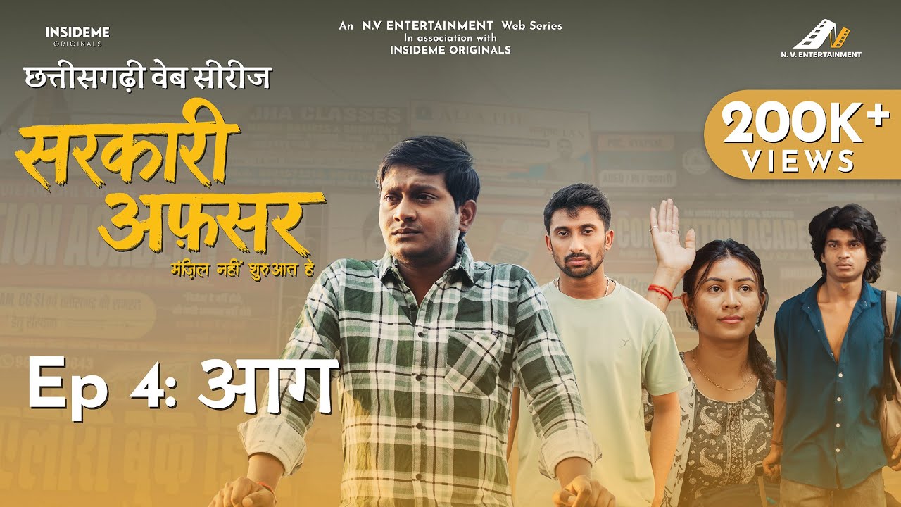 Sarkari Afsar | सरकारी अफ़सर । EPISODE 4 | CG Web Series #nventertainment