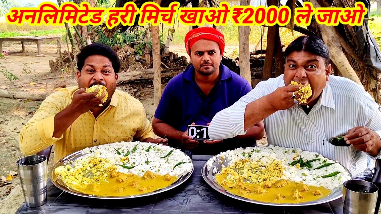 कढ़ी चावल बहुत सारी मिर्च खाओ ₹2000 जीत कर ले जाओ। UNLIMITED GREEN CHILLI EATING CHALLENGE.🔥🔥😱🤑🎉🌶️🥵