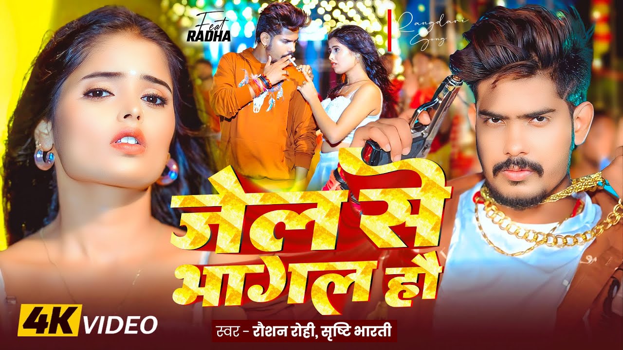 #Video #Raushan Rohi #रंगदारी #मगही - जेल से भागल हौ - #Srishti Bharti #Rangdari Maghi Song