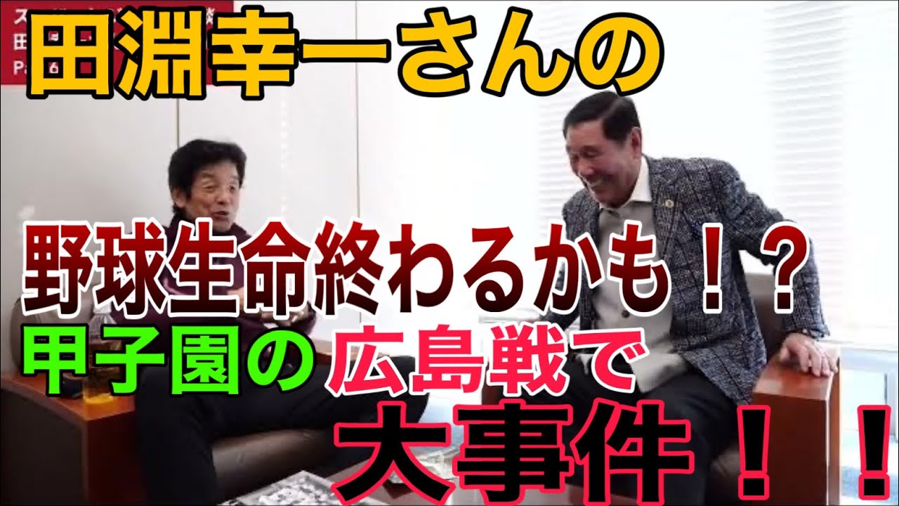 球団葬まで準備された田淵さんの大事件。
