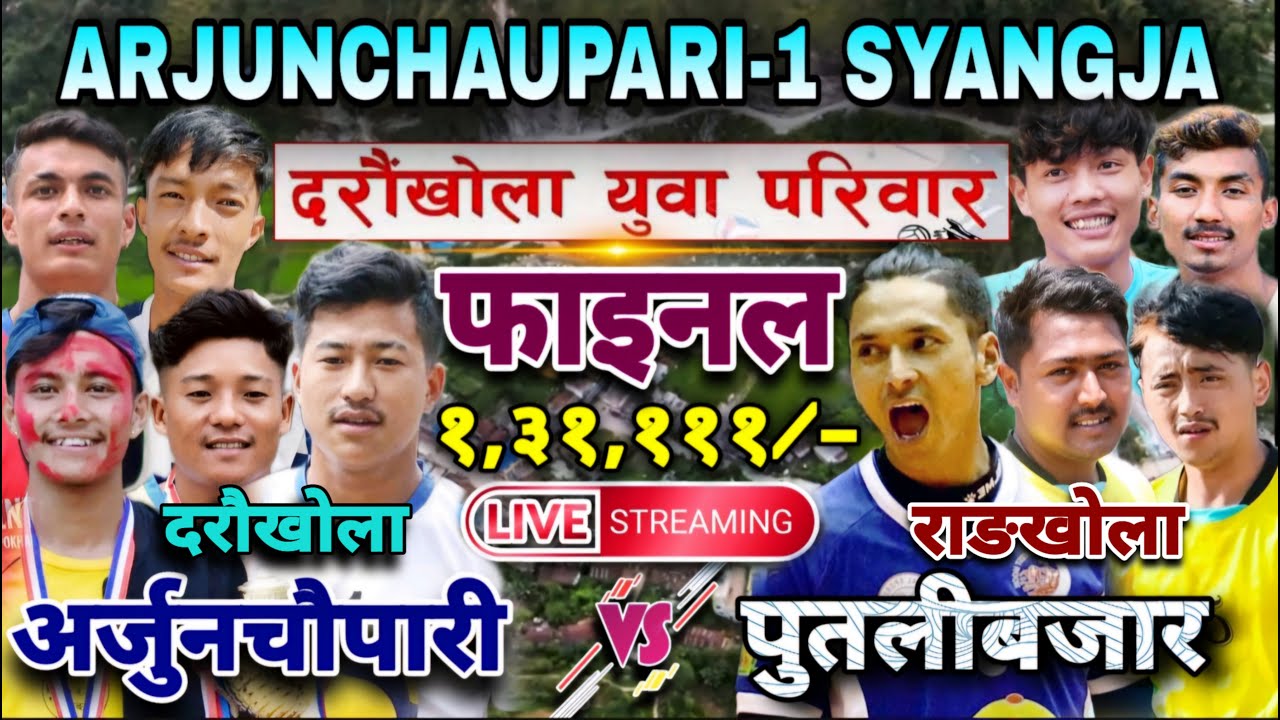 FINAL- Putalibazar Rangkhola Vs Daraukhola Arjunchaupari | syangja arjunchaupari volleyball live