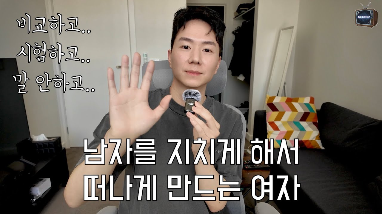 [수다] 남자의 정이 뚝 떨어지게 하는 여자 유형 3가지 | 3040 연애, 결혼, 재혼
