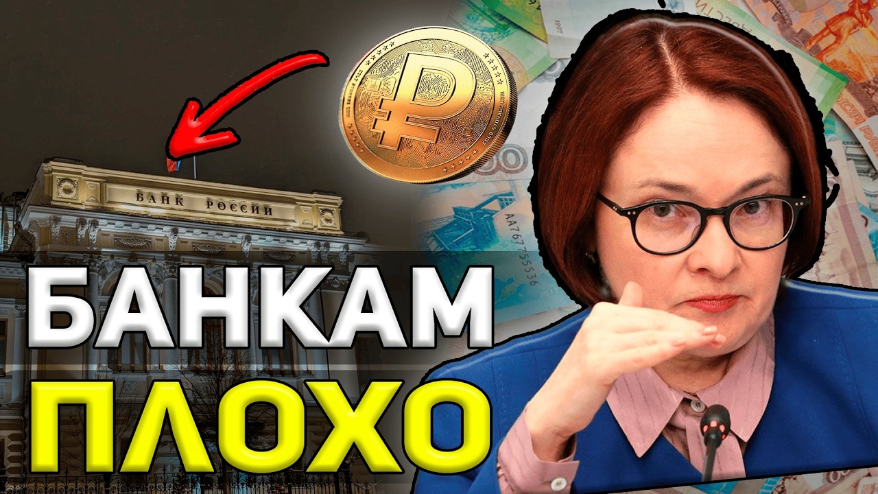 Кризис Съест Вкладчиков И Банки? Банковская система вклады 2026. Прогноз доллара и акций на сегодня