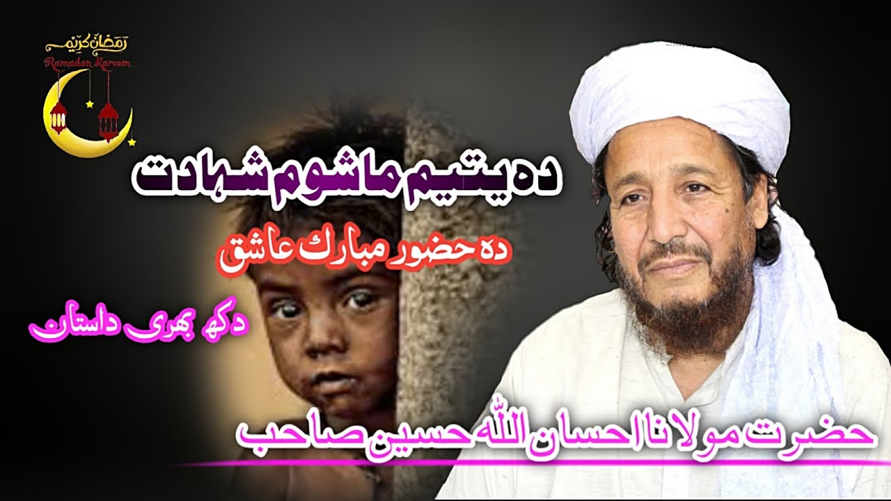 Yateem Mashum shahadat Waqeya || Maulana ihsan ullah Haseen ||