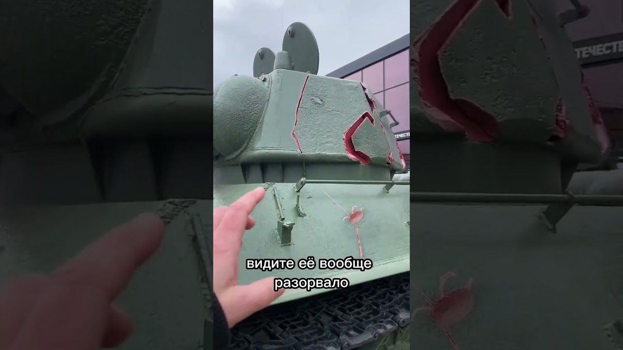 Подбитый танк Т-34, входное отверстие кумулятивного снаряда, разорванная башня