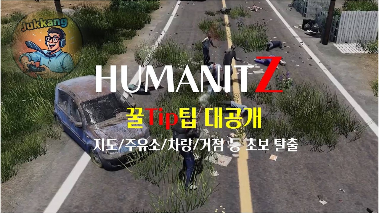 #2탄 휴머니츠 최강 좀비 HumanitZ  